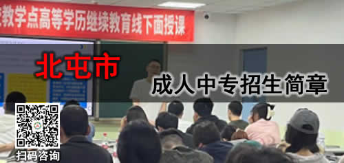 北屯市电大中专学费多少